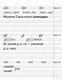 Русский язык. 2 класс. Минутка чистописания — фото, картинка — 5