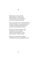 Сонеты. BILINGUA — фото, картинка — 19