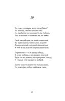 Сонеты. BILINGUA — фото, картинка — 25