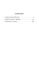 Сонеты. BILINGUA — фото, картинка — 27