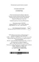 Сонеты. BILINGUA — фото, картинка — 29