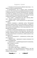 Жадорка. Роман о любви — фото, картинка — 14