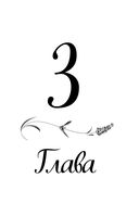 Жадорка. Роман о любви — фото, картинка — 17