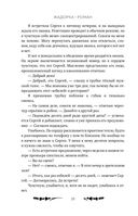 Жадорка. Роман о любви — фото, картинка — 18