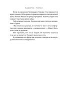 Жадорка. Роман о любви — фото, картинка — 24