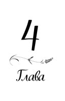 Жадорка. Роман о любви — фото, картинка — 27