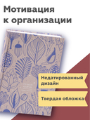 Ежедневник недатированный 