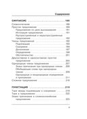 Русский язык. Все правила в схемах и таблицах — фото, картинка — 9