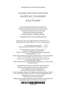 Капитан Ульдемир. Властелин — фото, картинка — 21