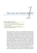 Spark в действии — фото, картинка — 27