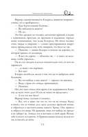 Проклятие Шалиона — фото, картинка — 14