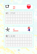 Китайские иероглифы. Тетрадь-тренажёр для начальной школы — фото, картинка — 12