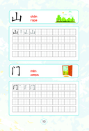 Китайские иероглифы. Тетрадь-тренажёр для начальной школы — фото, картинка — 13