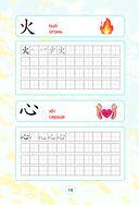 Китайские иероглифы. Тетрадь-тренажёр для начальной школы — фото, картинка — 14