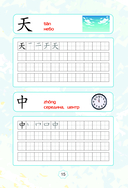 Китайские иероглифы. Тетрадь-тренажёр для начальной школы — фото, картинка — 15