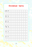 Китайские иероглифы. Тетрадь-тренажёр для начальной школы — фото, картинка — 4