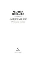Ветреный век. О поэзии и поэтах — фото, картинка — 1