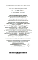 Ветреный век. О поэзии и поэтах — фото, картинка — 21