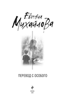 Перевод с особого — фото, картинка — 3