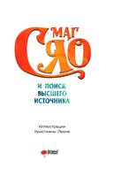 Маг Сяо и Поиск Высшего источника — фото, картинка — 2