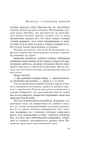 Комната старинных ключей — фото, картинка — 12