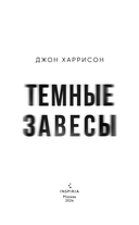 Темные завесы — фото, картинка — 2