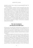 Бацзы по-русски. Как управлять своей удачей и обрести уверенность в завтрашнем дне — фото, картинка — 12