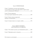 Бацзы по-русски. Как управлять своей удачей и обрести уверенность в завтрашнем дне — фото, картинка — 3