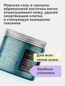 Талассо-скраб для тела 