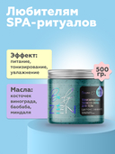 Талассо-скраб для тела 