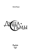Душа тьмы — фото, картинка — 3