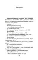 Роман А. С. Пушкина 