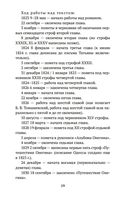 Роман А. С. Пушкина 