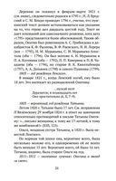 Роман А. С. Пушкина 