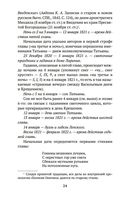 Роман А. С. Пушкина 