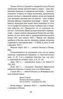 Роман А. С. Пушкина 