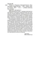 Роман А. С. Пушкина 