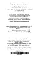 Роман А. С. Пушкина 