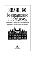 Возвращение в Брайдсхед — фото, картинка — 1