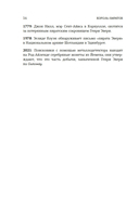 Король пиратов. Удивительная история Генри Эвери и зарождение Золотого века пиратства — фото, картинка — 11