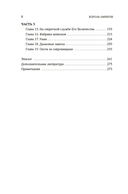 Король пиратов. Удивительная история Генри Эвери и зарождение Золотого века пиратства — фото, картинка — 24