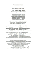 Король пиратов. Удивительная история Генри Эвери и зарождение Золотого века пиратства — фото, картинка — 25