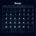 Календарь настенный на 2026 год 