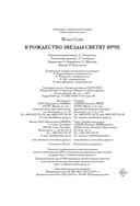 В Рождество звезды светят ярче — фото, картинка — 31