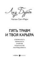 Пять травм и твоя карьера — фото, картинка — 2