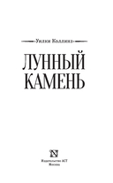 Лунный камень — фото, картинка — 2