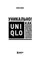 Уникально! Uniqlo. Как маленькое японское ателье стало одним из крупнейших продавцов повседневной одежды — фото, картинка — 2