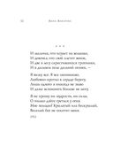 Анна Ахматова. Стихотворения — фото, картинка — 12