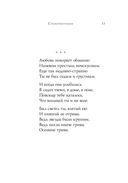 Анна Ахматова. Стихотворения — фото, картинка — 13