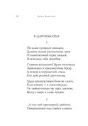 Анна Ахматова. Стихотворения — фото, картинка — 10